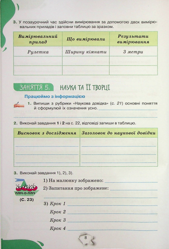 Книга Пізнаємо природу. 5 клас. Робочий зошит