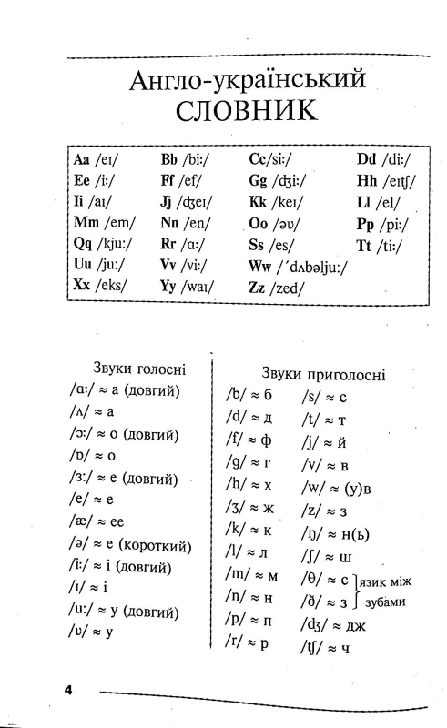 Книга Словник. Англо-український, українсько-англійський. 5000 слів