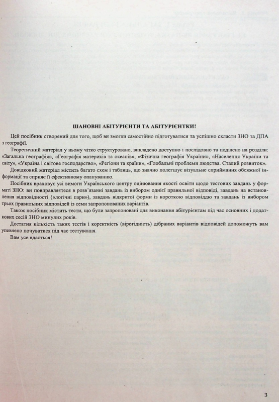 Книга Географія. Комплексне видання для підготовки до ЗНО і ДПА 2024