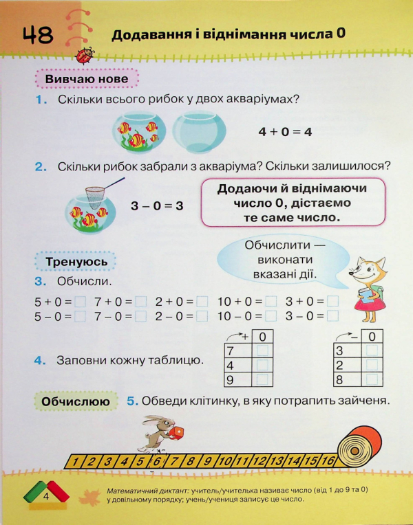 Книга Математика 1 клас Частина 2