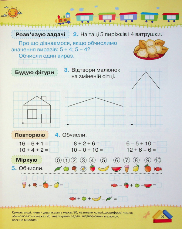 Книга Математика 1 клас Частина 3