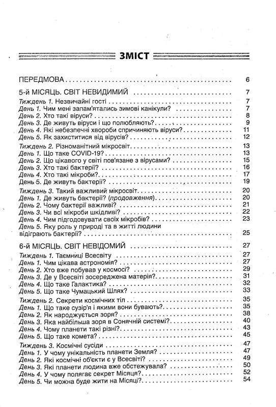 Ранкові зустрічі. 4 клас. ІI семестр