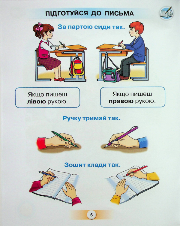 Зошит Українська мова Буквар 1 клас Частина 1