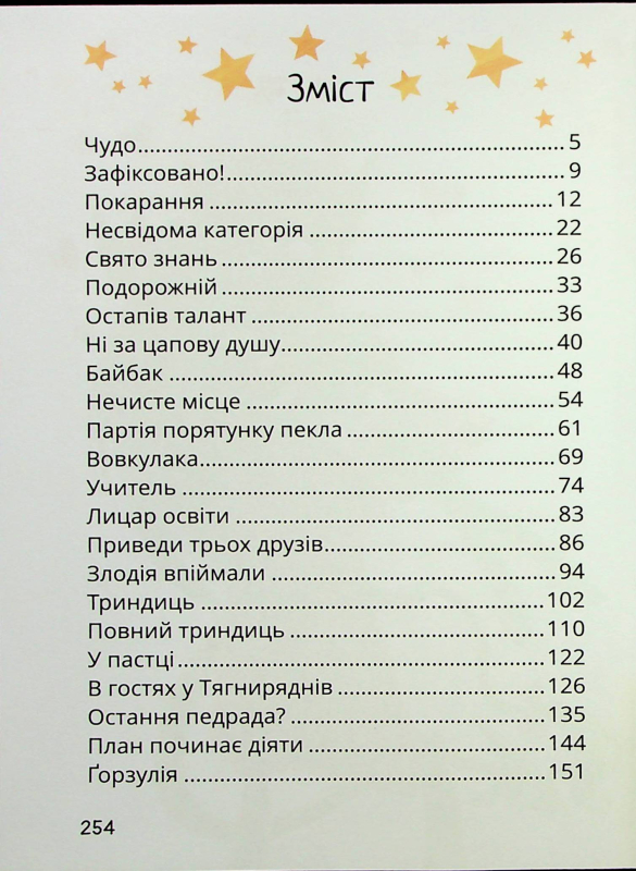 Стонадцять халеп Остапа Квіточки