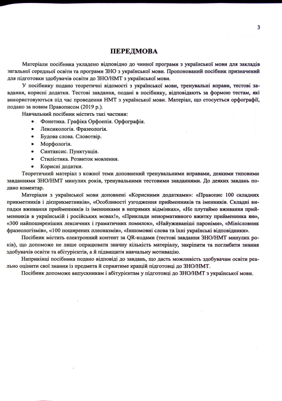 Книга Українська мова. Комплексна підготовка до ЗНО/НМТ 2025