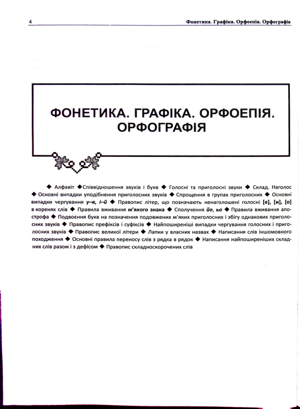 Книга Українська мова. Комплексна підготовка до ЗНО/НМТ 2025