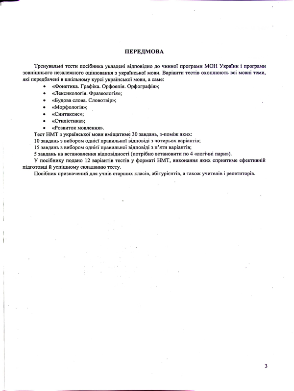Книга Українська мова. Тестові завданння у форматі НМТ 2025