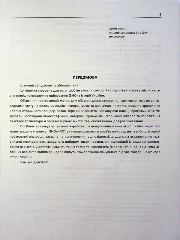 Історія України. Комплексна підготовка до ЗНО/НМТ 2025