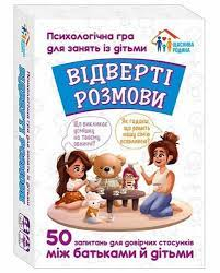 Відверті розмови. Психологічна гра для занять із дітьми (Укр) Ранок