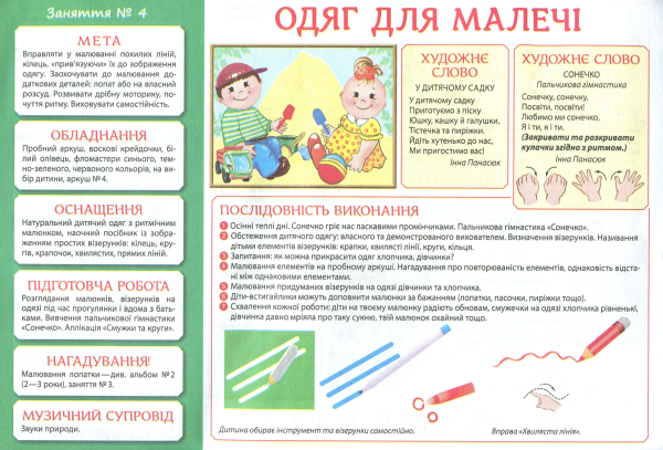 Книга Альбом "Творчість в дитячому садку". Для дітей 4-го року життя. Частина 1