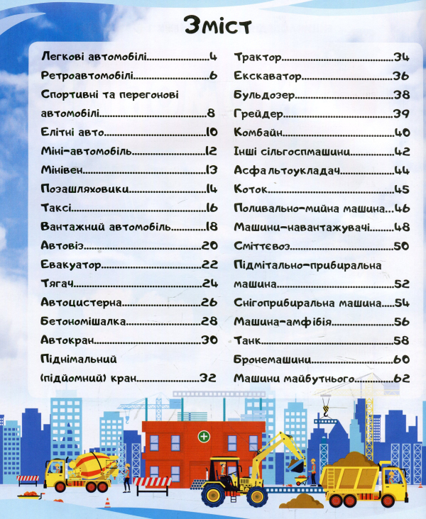 Книга Автомобілі. Енциклопедія у запитаннях і відповідях