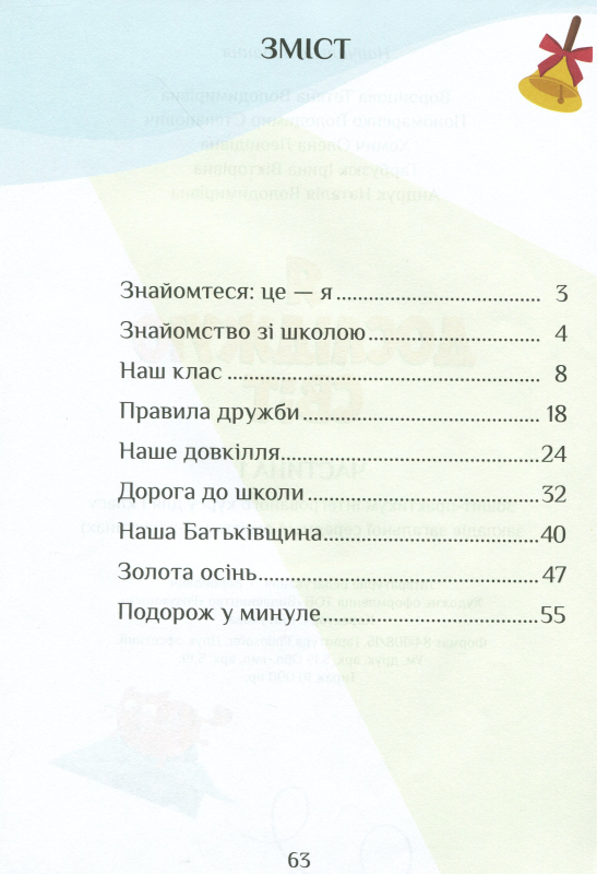 Книга Я досліджую світ. Зошит-практикум. Частина 1. 1 клас