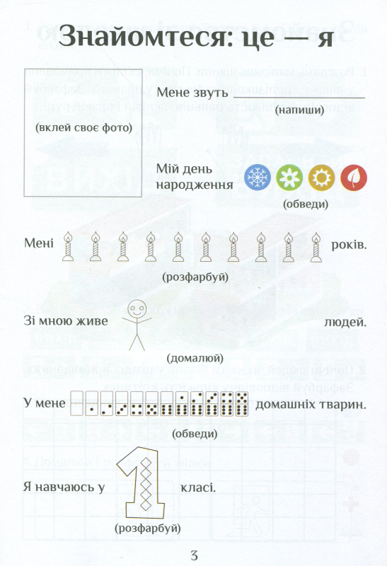 Книга Я досліджую світ. Зошит-практикум. Частина 1. 1 клас