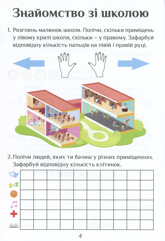 Книга Я досліджую світ. Зошит-практикум. Частина 1. 1 клас