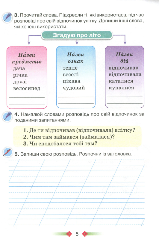 Книга Малюю словом. Зошит з розвитку мовлення. 2 клас