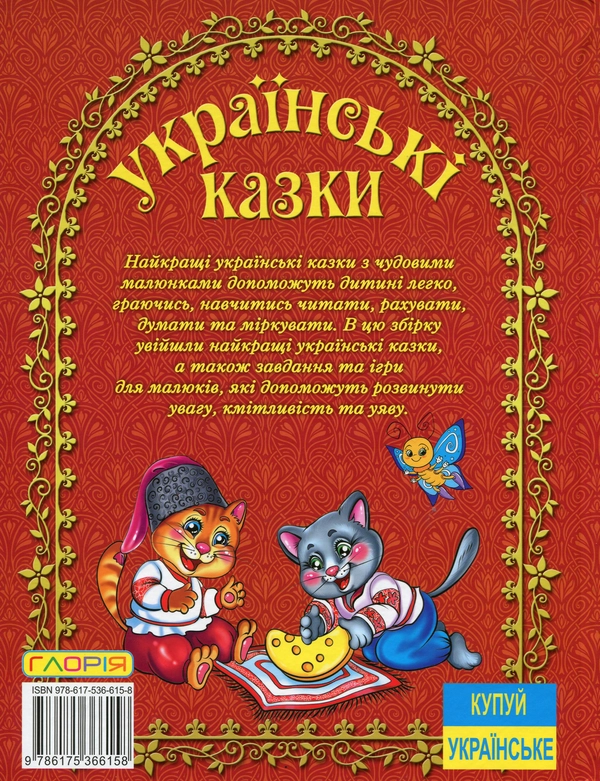 Книга Українські казки (Червона)