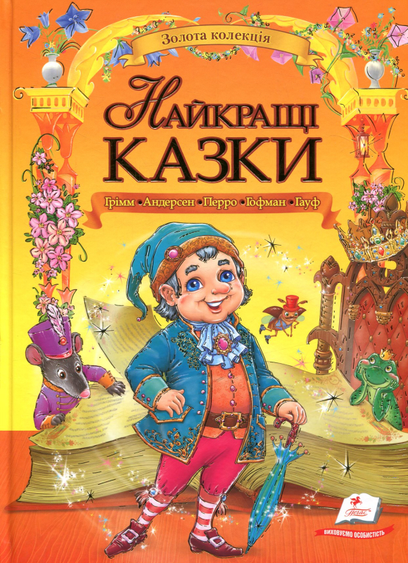 Книга Найкращі казки