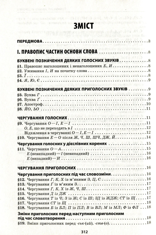 Книга Український правопис з коментарями та примітками до нової редакції