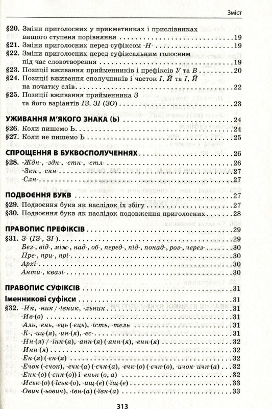 Книга Український правопис з коментарями та примітками до нової редакції