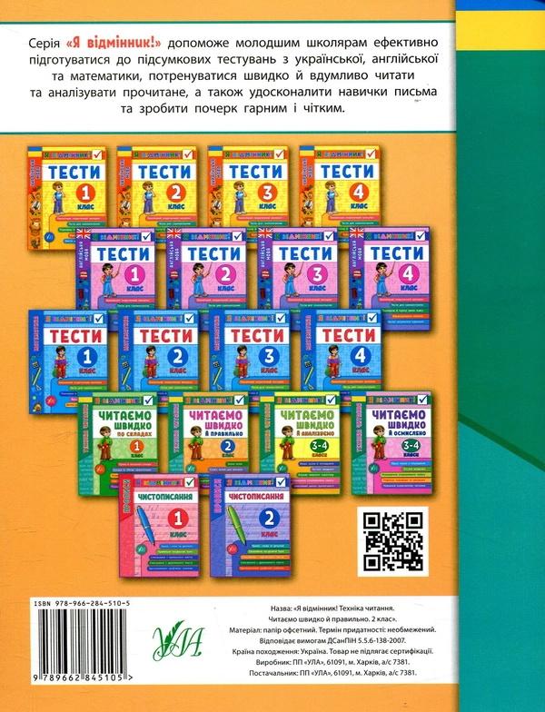 Книга Техніка читання. Читаємо швидко й правильно. 2 клас