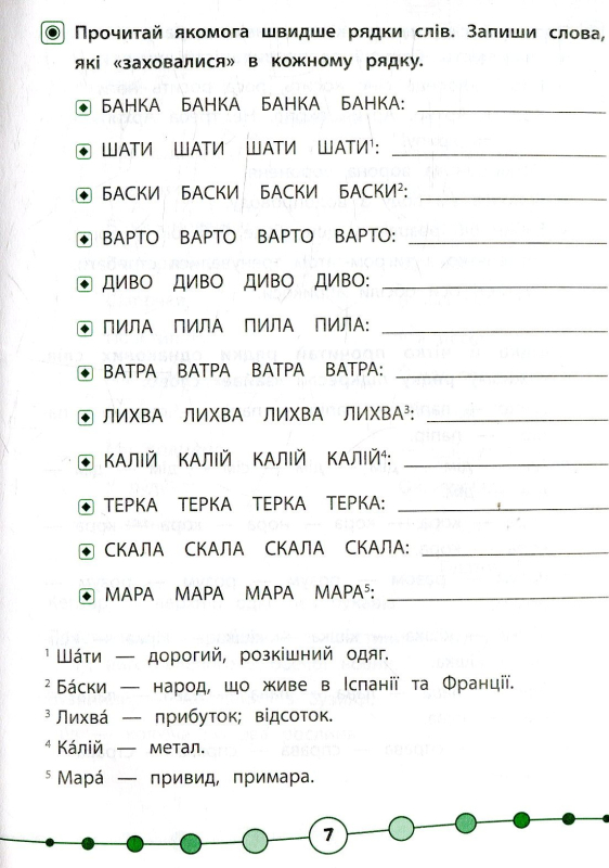 Книга Техніка читання. Читаємо швидко й правильно. 2 клас