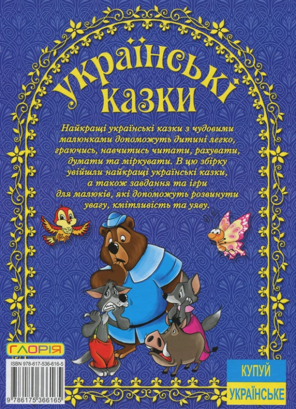 Книга Українські казки. Синя