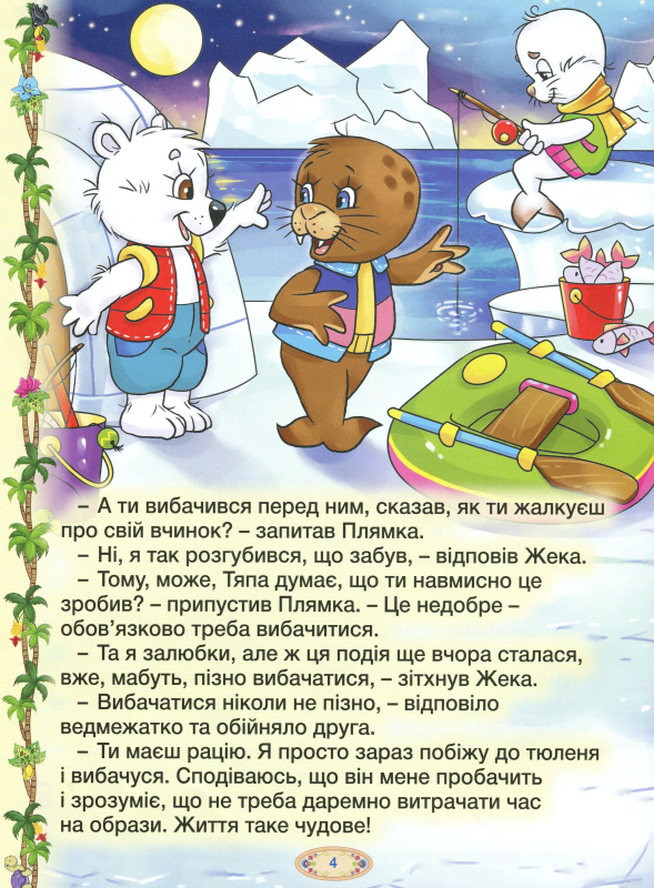 Книга Розумні казки. Блакитна