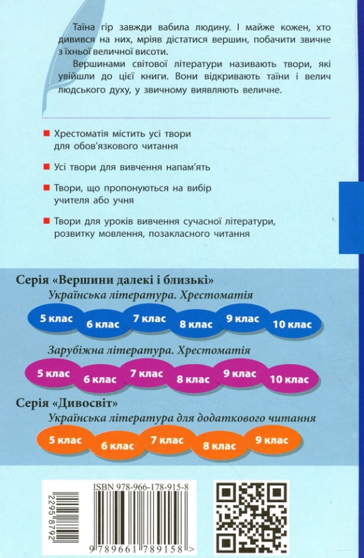 Книга Зарубіжна література. Хрестоматія ( читача). 5 клас