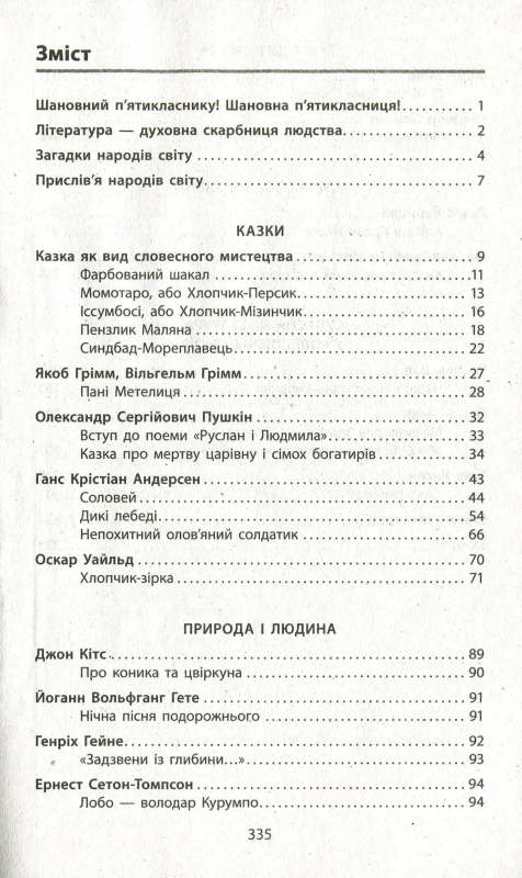 Книга Зарубіжна література. Хрестоматія ( читача). 5 клас