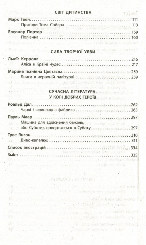 Книга Зарубіжна література. Хрестоматія ( читача). 5 клас