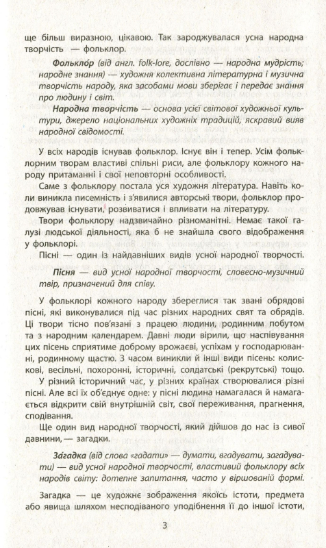 Книга Зарубіжна література. Хрестоматія ( читача). 5 клас