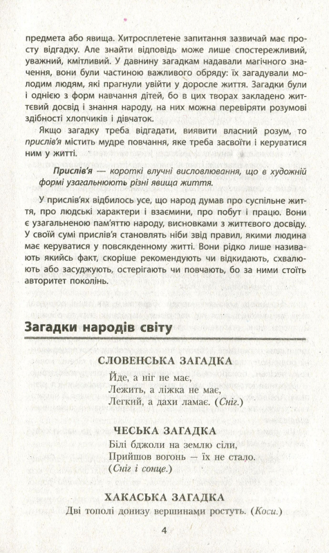 Книга Зарубіжна література. Хрестоматія ( читача). 5 клас