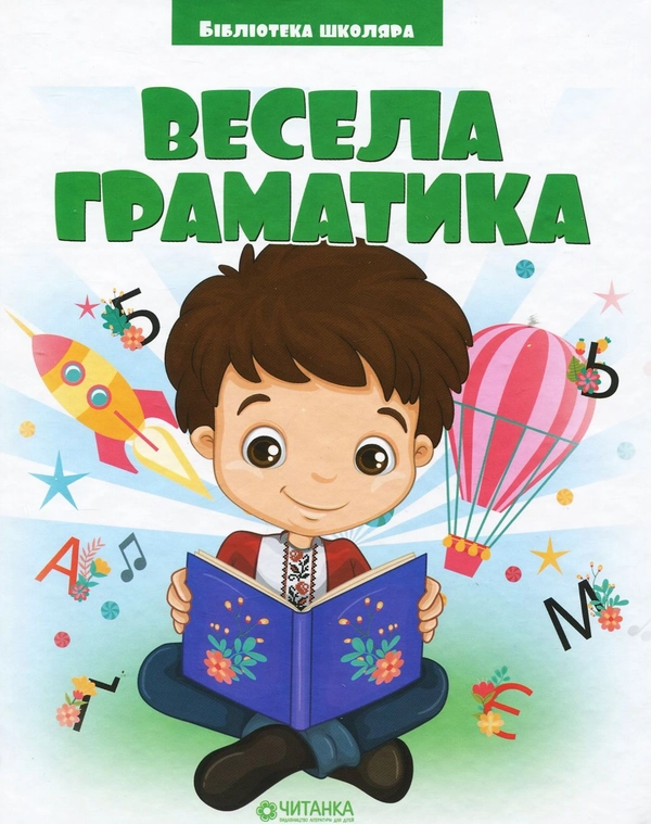 Книга Весела граматика