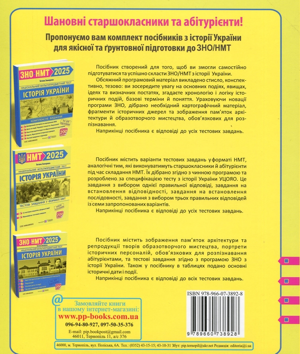 Книга Історія України. Пам`ятки архітектури та образотворчого мистецтва, персоналії, основні дати і події. Тестові завдання у форматі ЗНО 2025