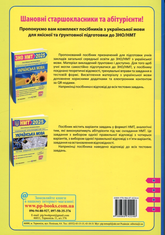 Книга Українська мова. Комплексна підготовка до ЗНО/НМТ 2025