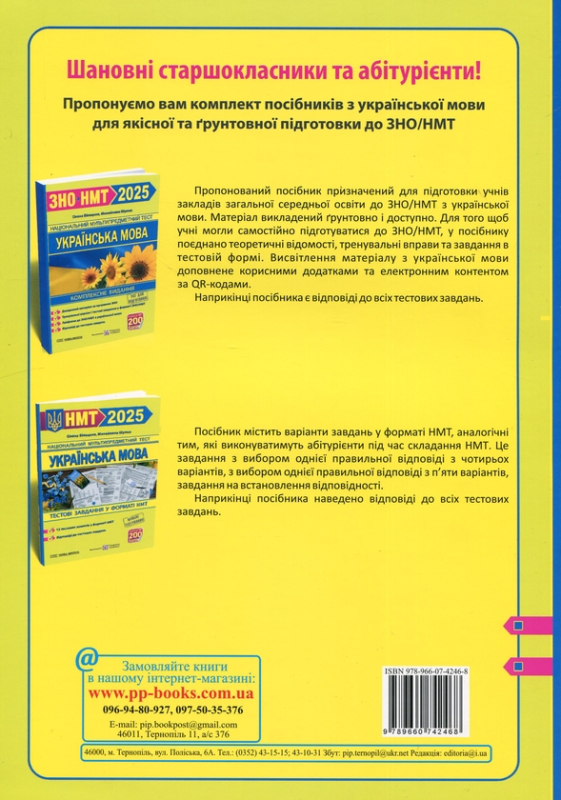 Книга Українська мова. Тестові завданння у форматі НМТ 2025