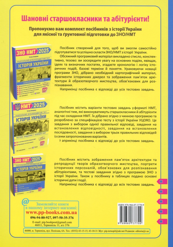 Історія України. Комплексна підготовка до ЗНО/НМТ 2025