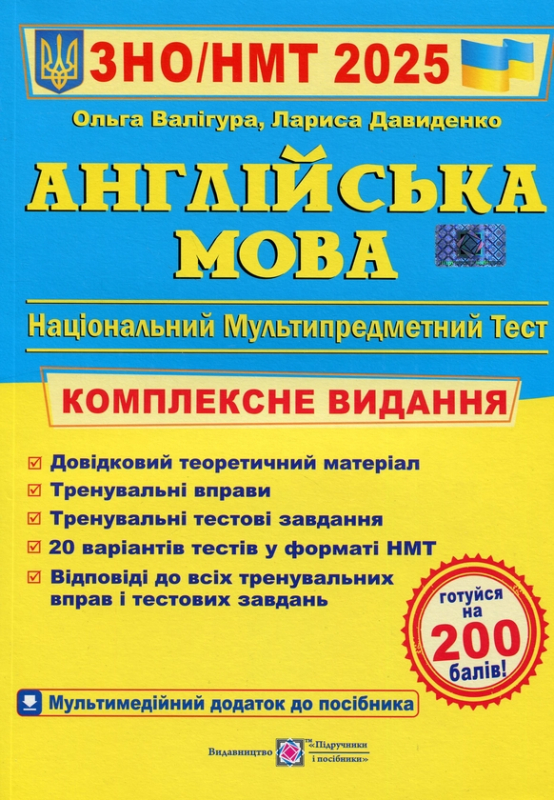 Книга Англійська мова. Комплексна підготовка до ЗНО/НМТ 2025