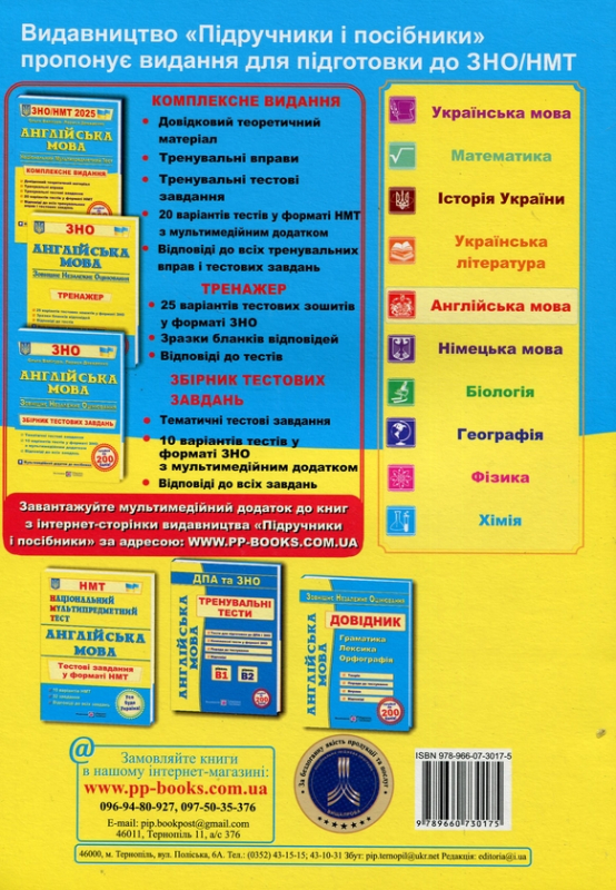 Книга Англійська мова. Комплексна підготовка до ЗНО/НМТ 2025