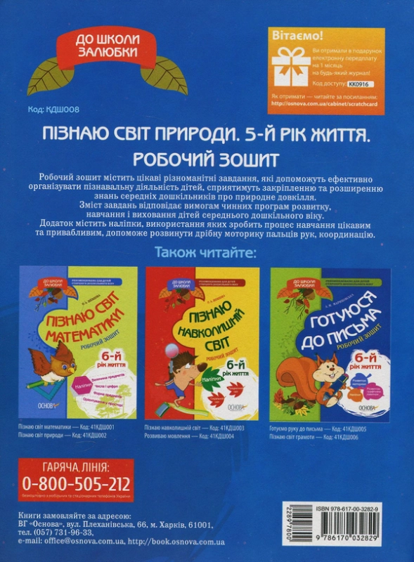 Книга Пізнаю світ природи. 5-й рік життя. Робочий зошит