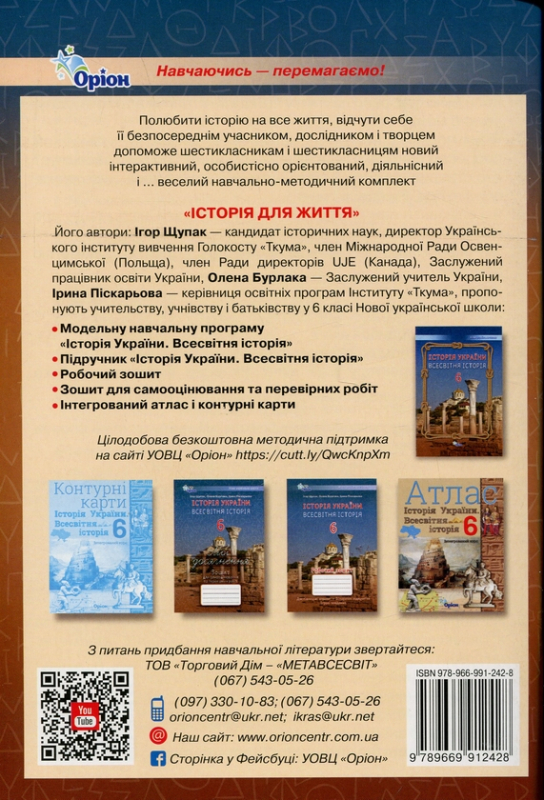 Книга Історія України. Всесвітня історія. Робочий зошит. 6 клас