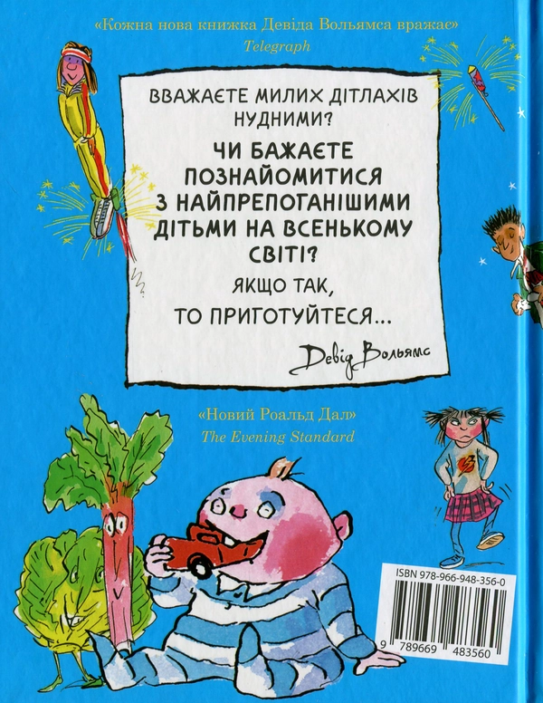 Книга Препогані діти-2