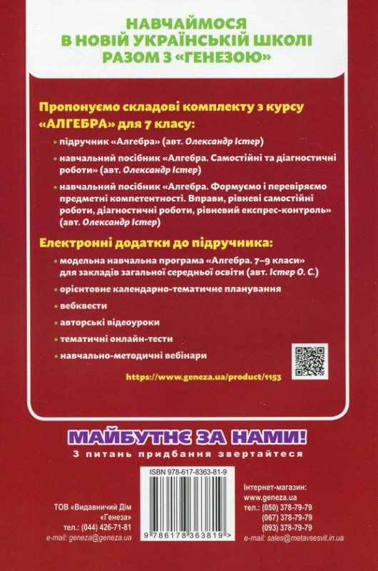 Книга Алгебра. 7 клас. Самостійні та діагностичні роботи