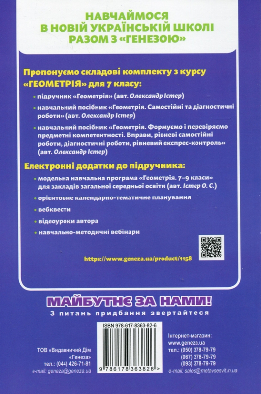 Книга Геометрія. 7 клас. Самостійні та діагностичні роботи