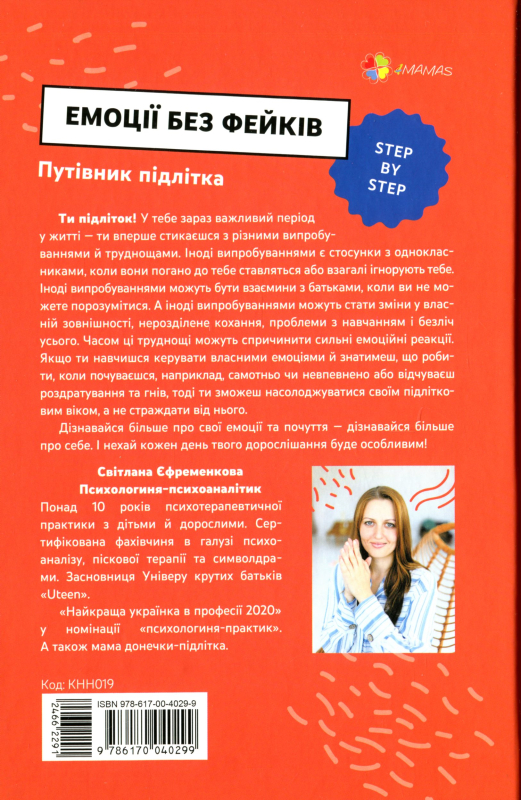 Книга Емоції без фейків. Путівник підлітка step by step