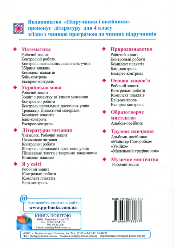 Книга Паростки. Майстер-клас із написання есе. 4 клас