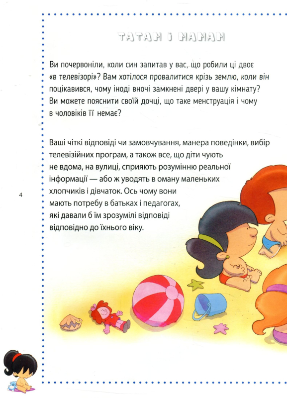 Книга Звідки я взявся? Правдиві відповіді на "незручні" питання