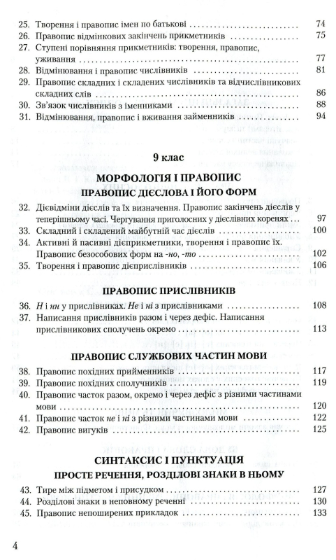 Книга Практикум з правопису української мови. Система дослідницьких вправ