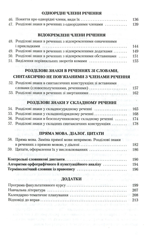 Книга Практикум з правопису української мови. Система дослідницьких вправ