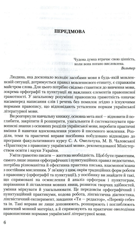 Книга Практикум з правопису української мови. Система дослідницьких вправ